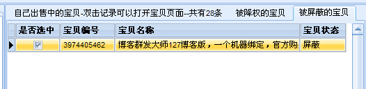 淘宝客推广大师使用教程14