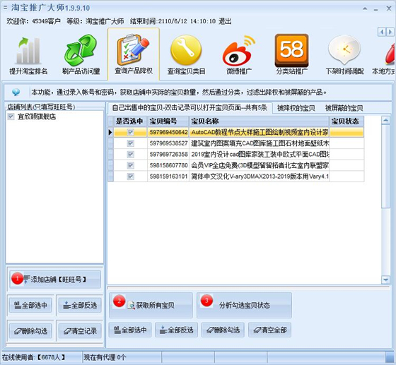 淘宝客推广大师使用教程13