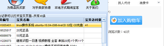 淘宝客推广大师使用教程12