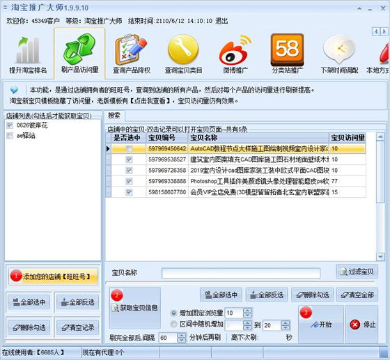 淘宝客推广大师使用教程11