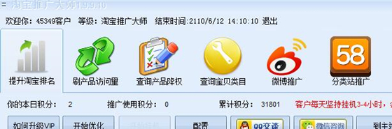 淘宝客推广大师使用教程5