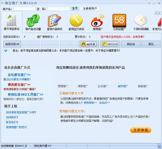 淘宝客推广大师使用教程1