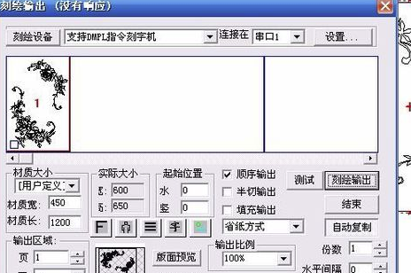 文泰刻字机使用教程