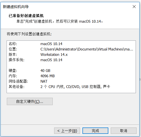Macos10.14安装教程