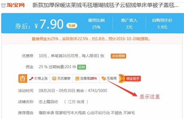 查淘客佣金助手软件使用方法2