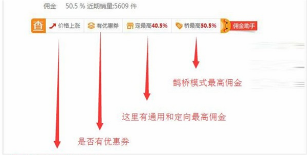 查淘客佣金助手软件使用方法3