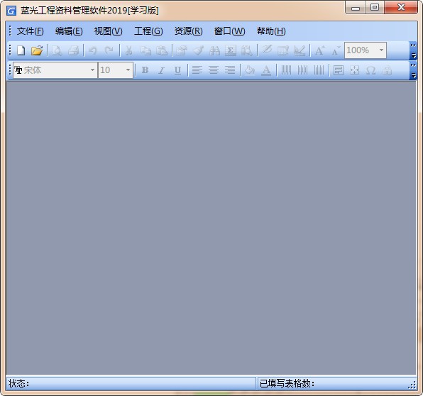 蓝光工程资料管理系统下载