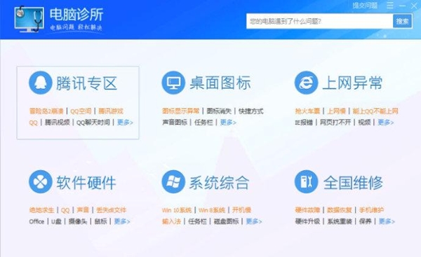 电脑诊所截图