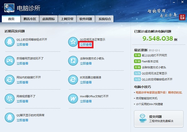 电脑诊所独立提取版使用说明1