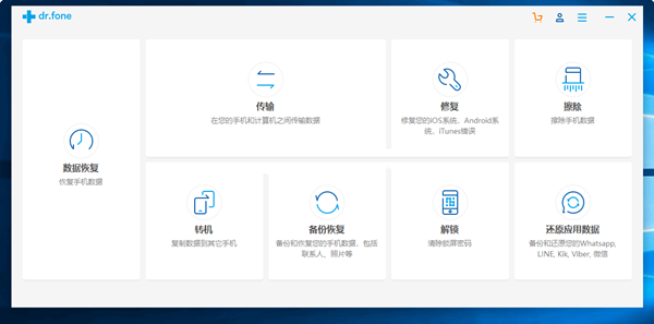 WondershareDrFoneforAndroid截图