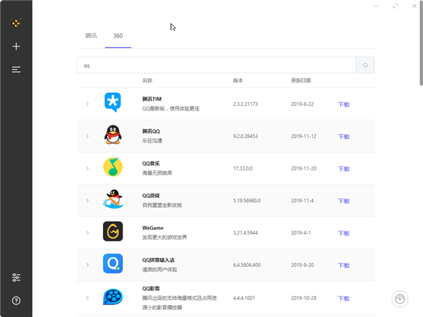 SoftDownloader特色功能2