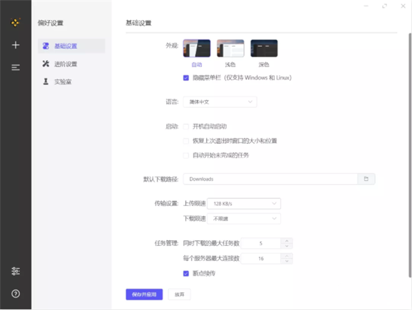 SoftDownloader特色功能3