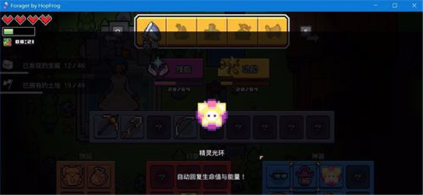 浮岛物语游戏回血方法6