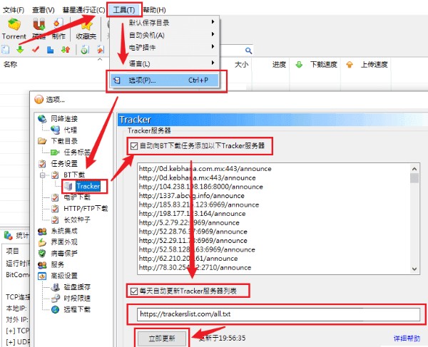 添加热门tracker方法2