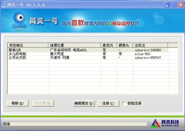 网灵一号特别版截图