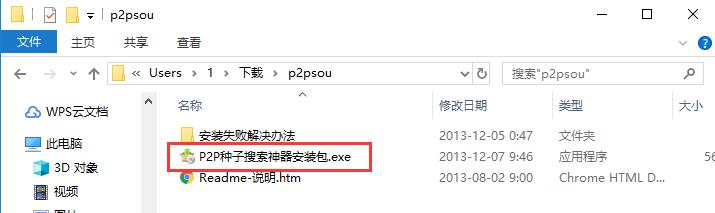 P2P种子搜索器下载