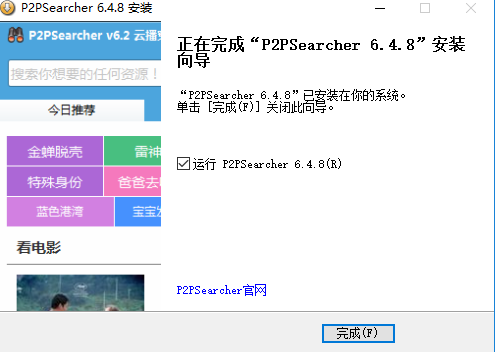 P2P种子搜索器下载