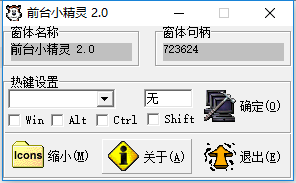 前台小精灵下载截图