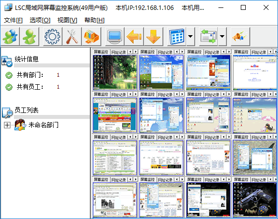 LSC局域网屏幕监控系统特别版截图