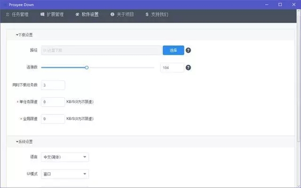 软件设置截图