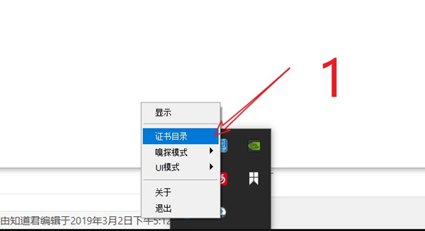 【安装证书】截图1