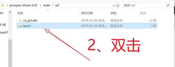 【安装证书】截图2
