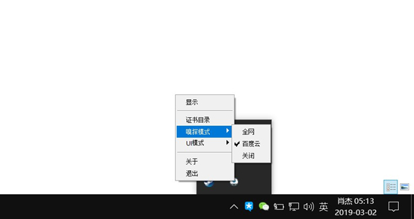 设置代理 (嗅探模式)截图1