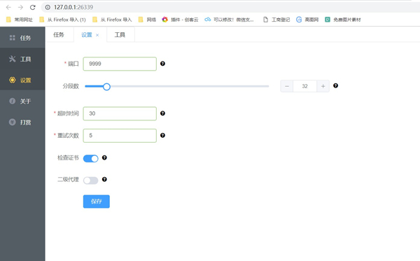 设置代理 (嗅探模式)截图2