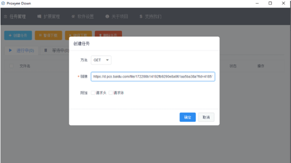 Proxyee Down懒人使用教程截图3