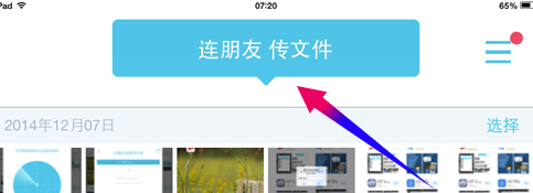 快牙电脑版怎么传数据