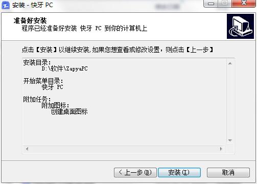 快牙电脑版安装方法