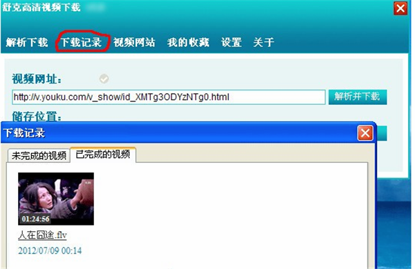高清视频下载器使用方法2