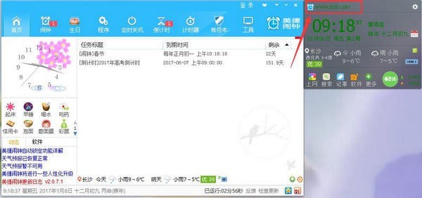 美捷闹钟使用方法