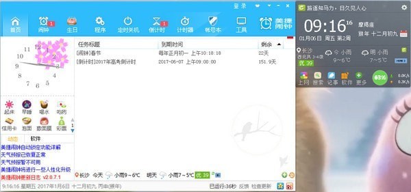 美捷闹钟下载截图