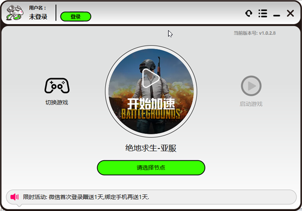 好快加速器使用说明1
