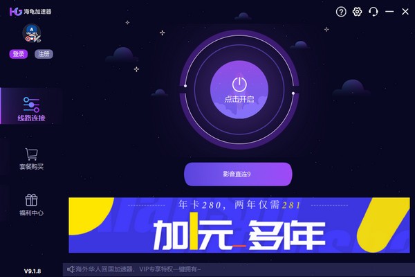 海龟加速器特别版