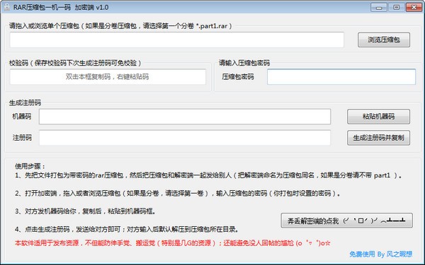RAR压缩包一机一码下载 第1张图片