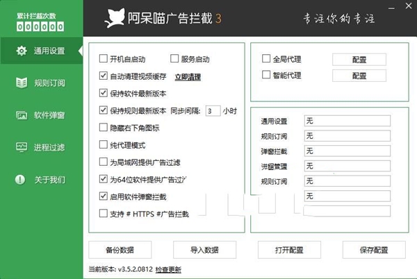 阿呆喵广告拦截软件截图
