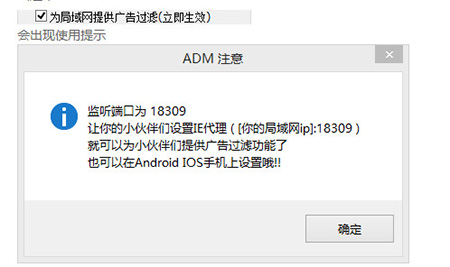 adm阿呆喵广告拦截使用方法2