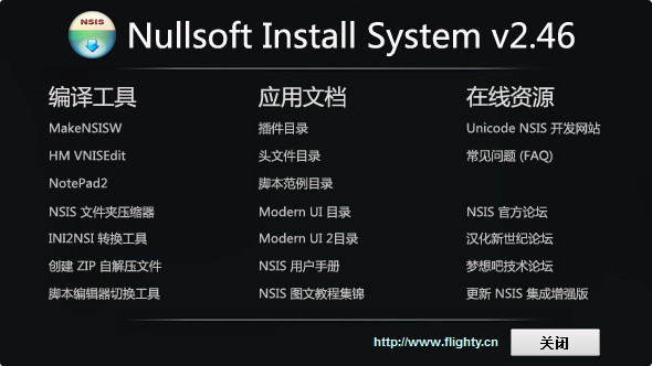 NSIS截图