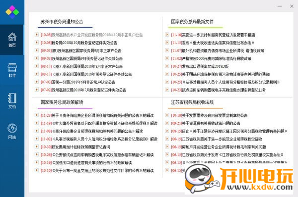 税务工具箱