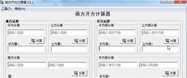 开方计算器介绍1
