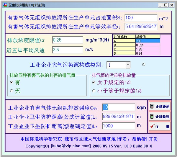 卫生防护距离计算软件