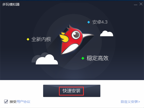 多玩模拟器电脑版安装步骤1