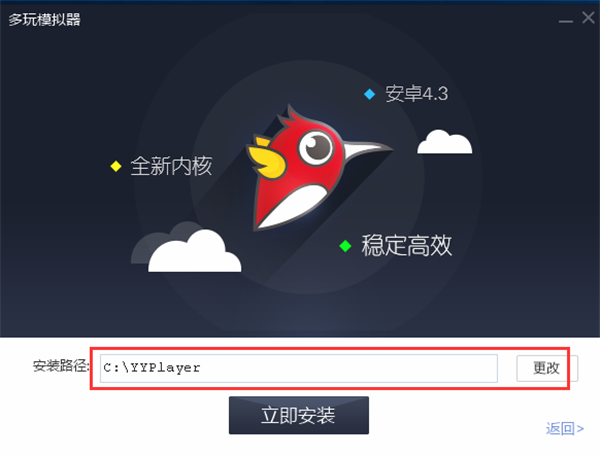 多玩模拟器电脑版安装步骤2