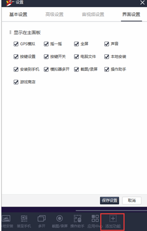 多玩模拟器电脑版使用技巧2