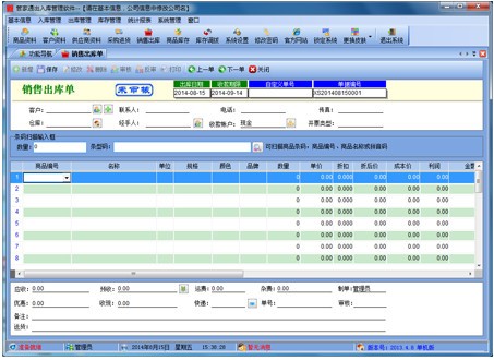 管家通出入库管理软件特别版