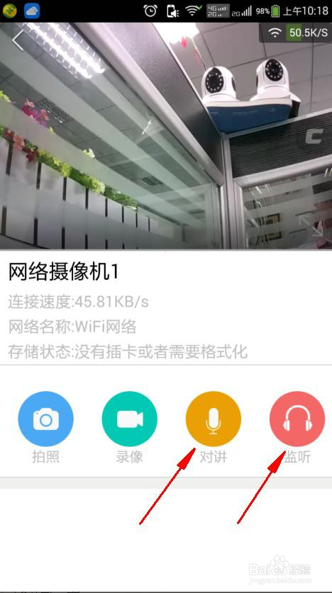 eye4软件摄像头设置方法