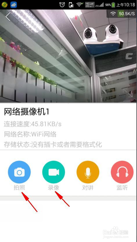eye4软件摄像头设置方法