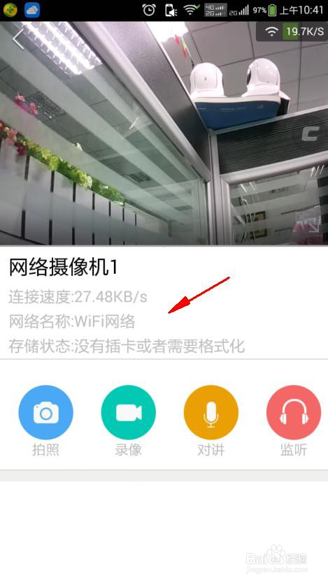 eye4软件摄像头设置方法